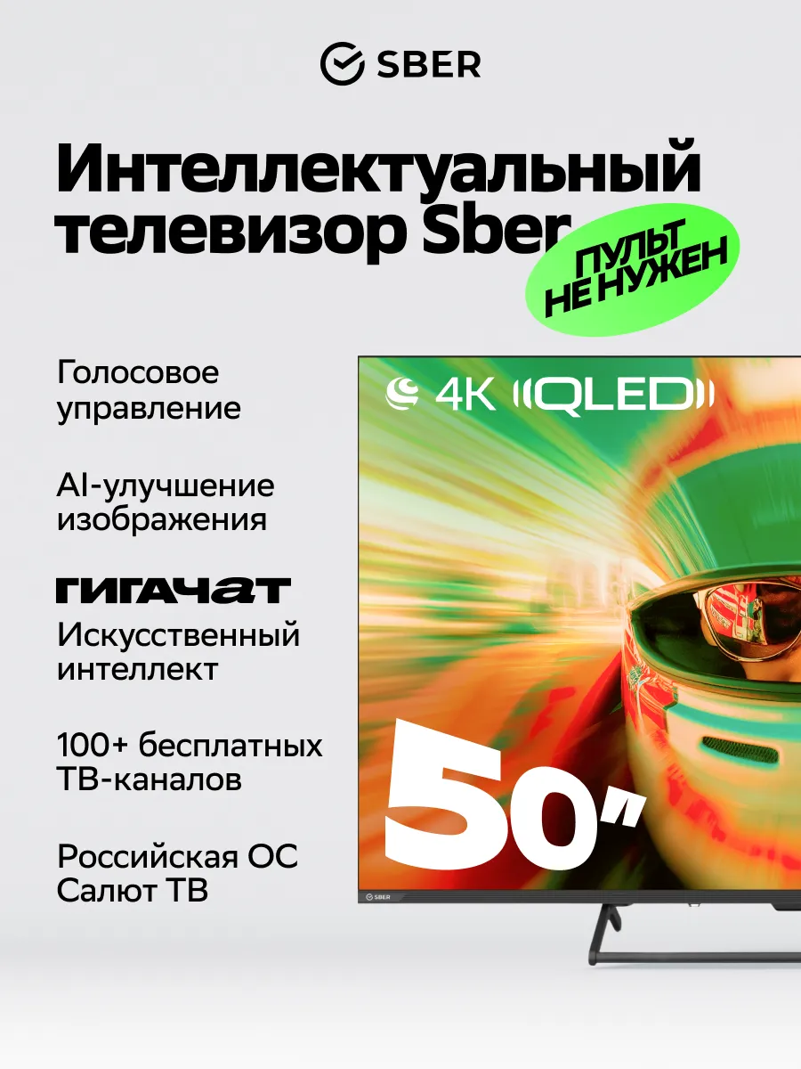 Умный телевизор SDX-50U4169 серия 7000