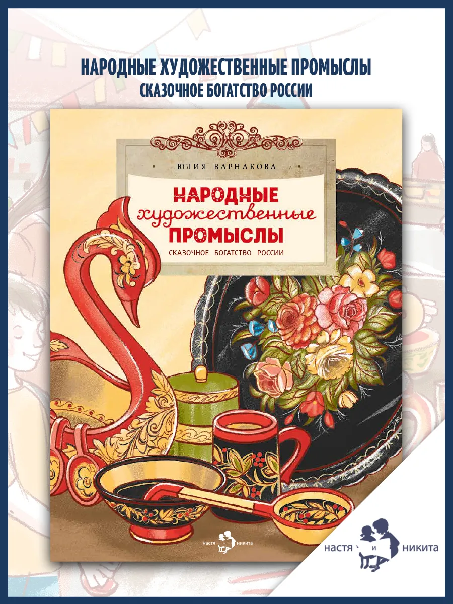 Народные художественные промыслы