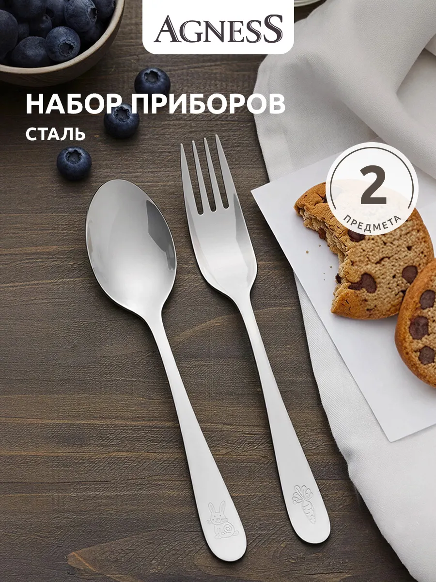 Набор детских столовых приборов 2 предмета