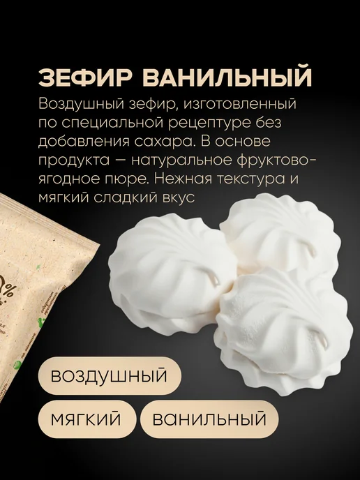 Красный пищевик Зефир без сахара Nano fit натуральный Ванильный, 240 г, 240 г, фото 2
