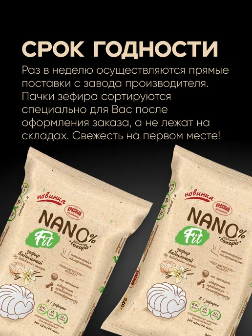 Красный пищевик Зефир без сахара Nano fit натуральный Ванильный, 240 г, 240 г, фото 3