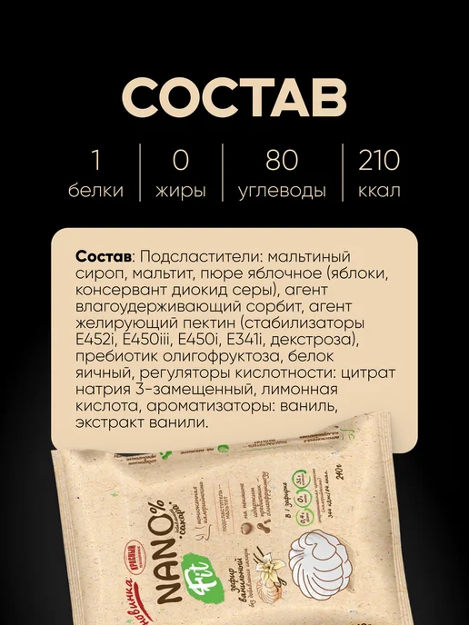 Красный пищевик Зефир без сахара Nano fit натуральный Ванильный, 240 г, 720 г, фото 4