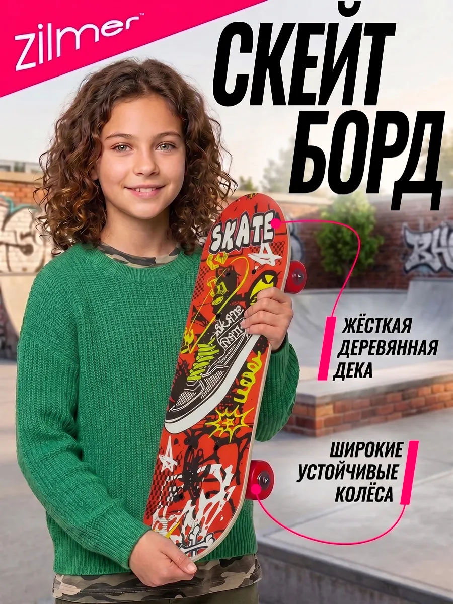 Скейтборд детский деревянная дека с рисунком для подростков