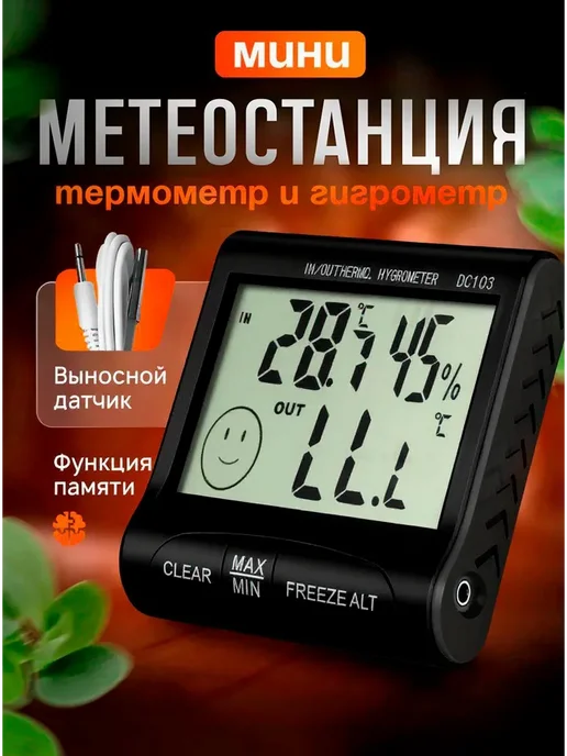 Оранжевое яблоко Термометр уличный метеостанция, оранжевый