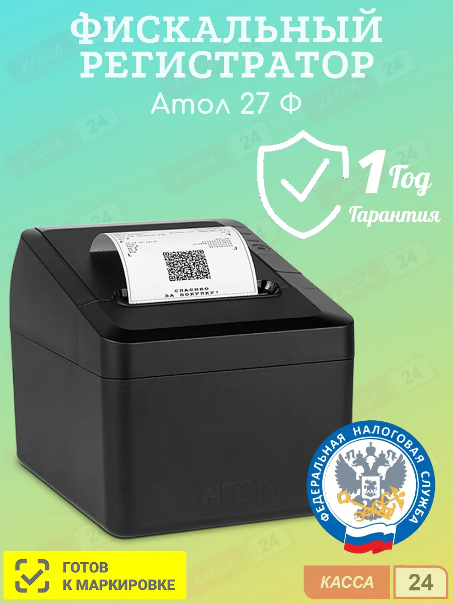 Фискальный регистратор АТОЛ 27Ф RS+USB+Ethernet без ФН
