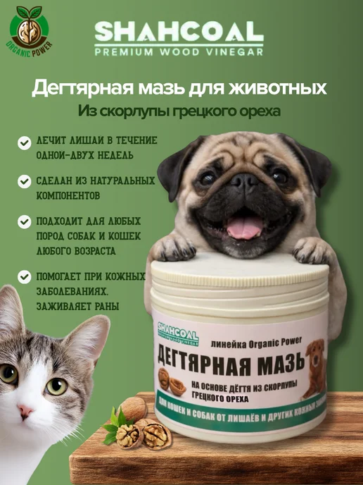 Дегтярный крем для собак и кошек от лишая, вариант