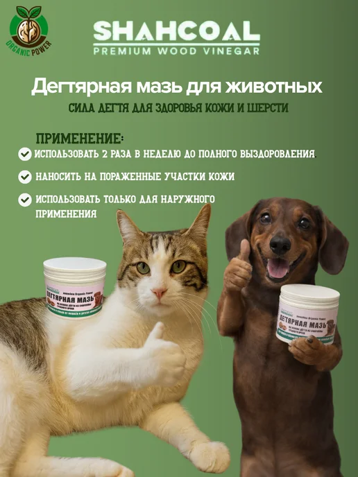 Дегтярный крем для собак и кошек от лишая, вариант, фото 3