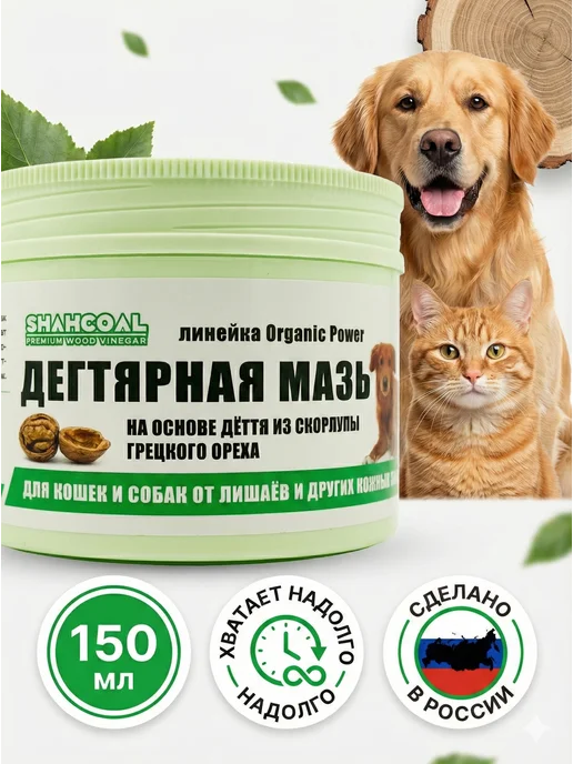 Дегтярный крем для собак и кошек от лишая, вариант, фото 4