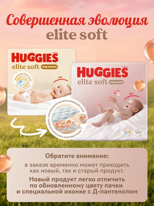 HUGGIES Подгузники для новорожденных Elite Soft 2 р 4-6кг 120шт, 6 кг, 120 шт, фото 2