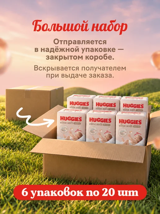 HUGGIES Подгузники для новорожденных Elite Soft 2 р 4-6кг 120шт, 6 кг, 120 шт, фото 3