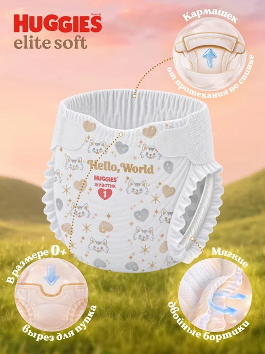 HUGGIES Подгузники для новорожденных Elite Soft 2 р 4-6кг 120шт, 6 кг, 120 шт, фото 5