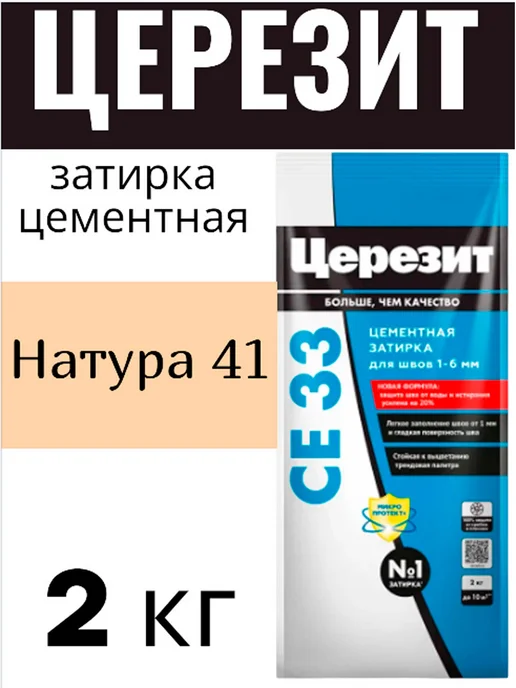 Церезит Затирка для швов цементная Натура 41 CE 33, 2 кг, 2 кг