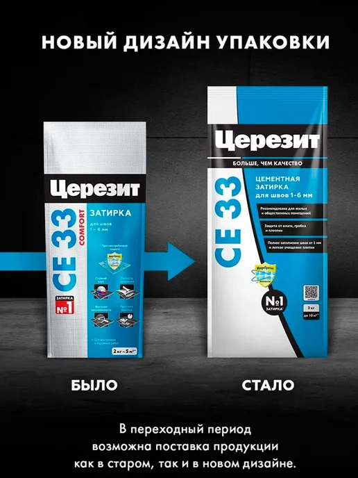 Церезит Затирка для швов цементная Натура 41 CE 33, 2 кг, 2 кг, фото 3