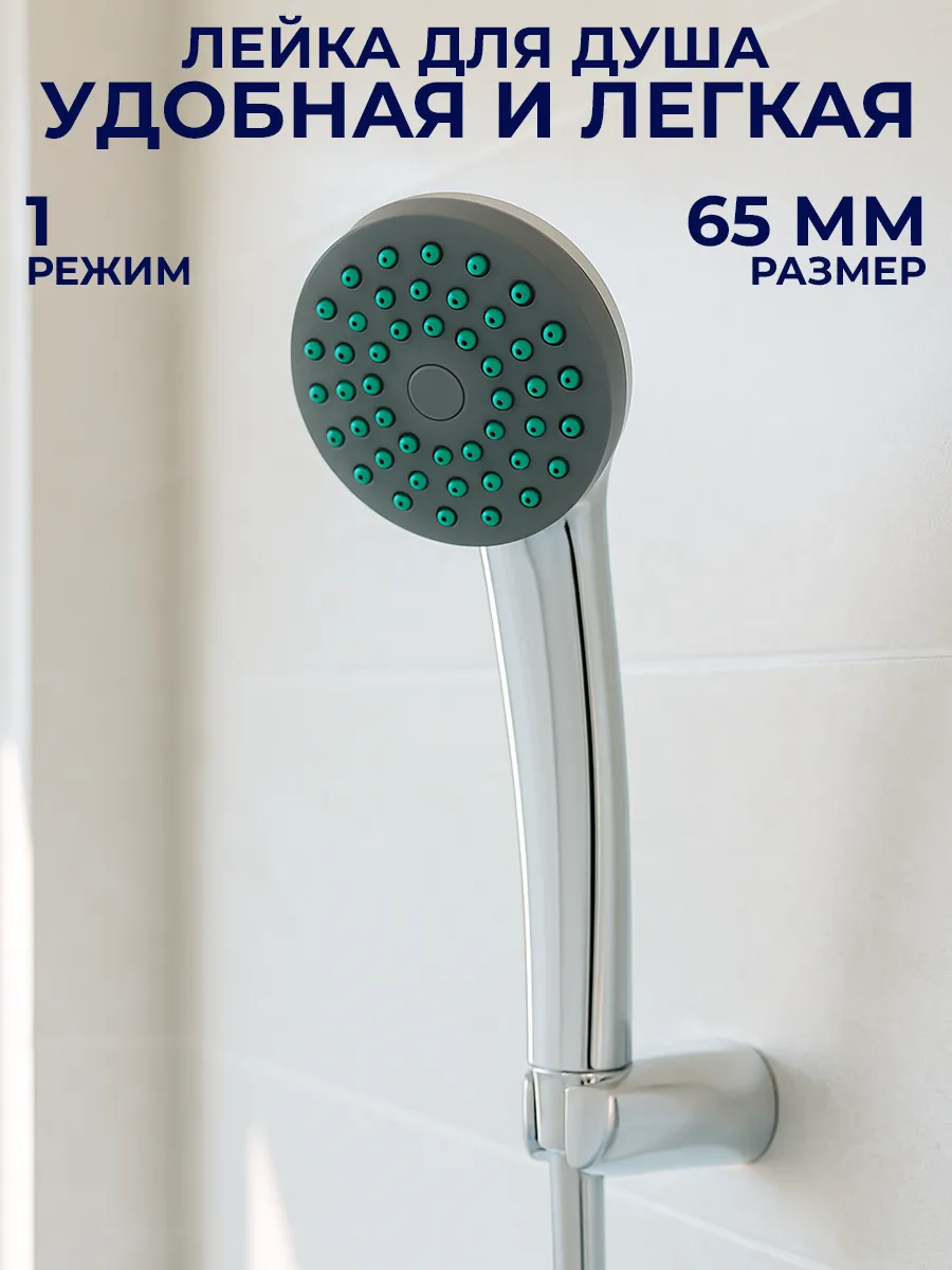 Лейка для душа без шланга