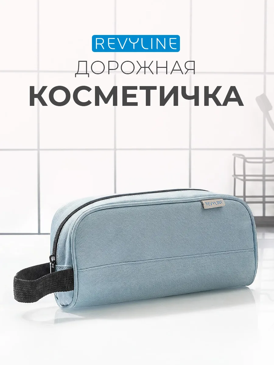 Дорожный пенал-косметичка Revyline универсальный, голубой