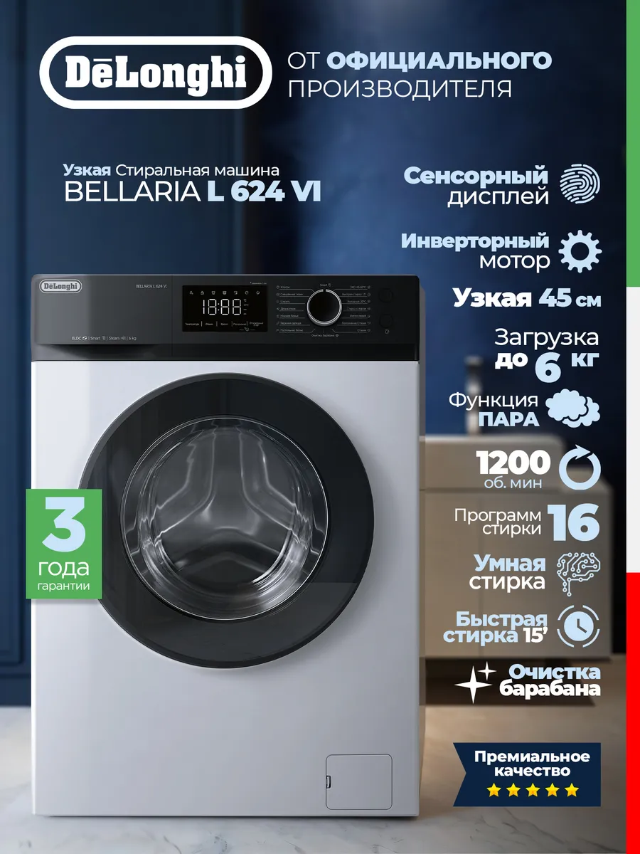 Узкая Стиральная машина автомат BELLARIA L 624 VI инвертор