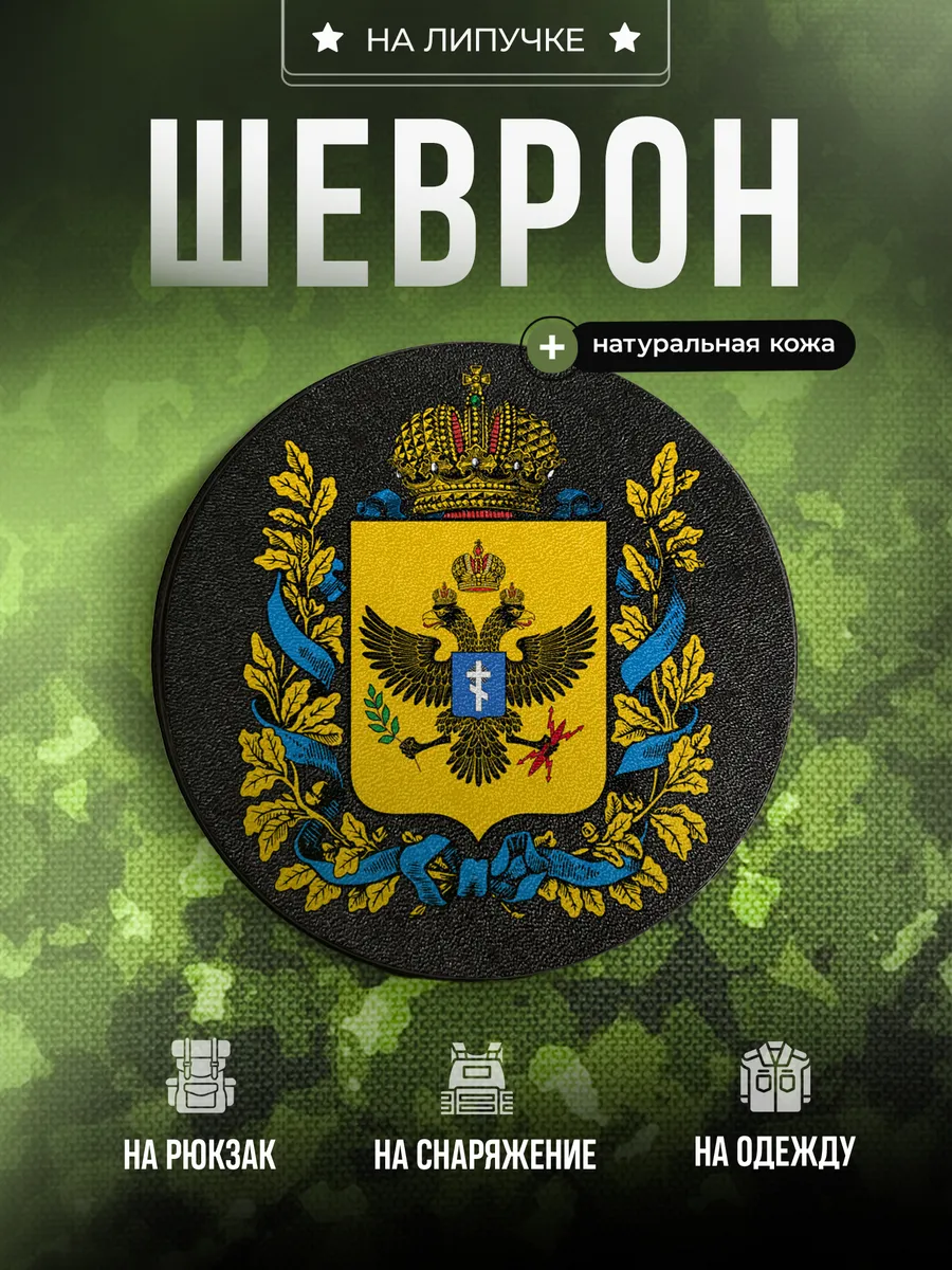 Шеврон Херсонская область