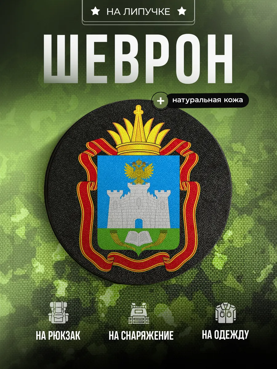 Шеврон Орловская область