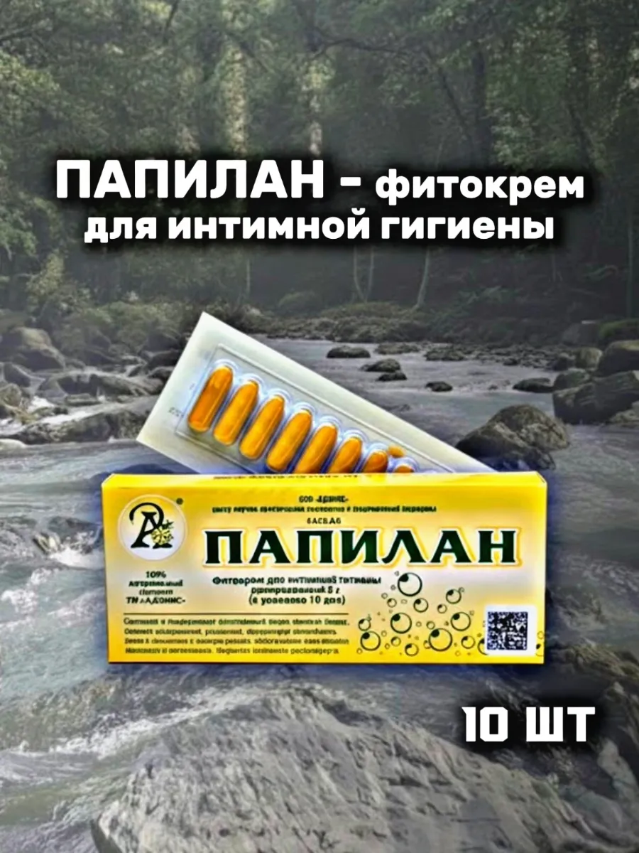 Папилан суппозитории