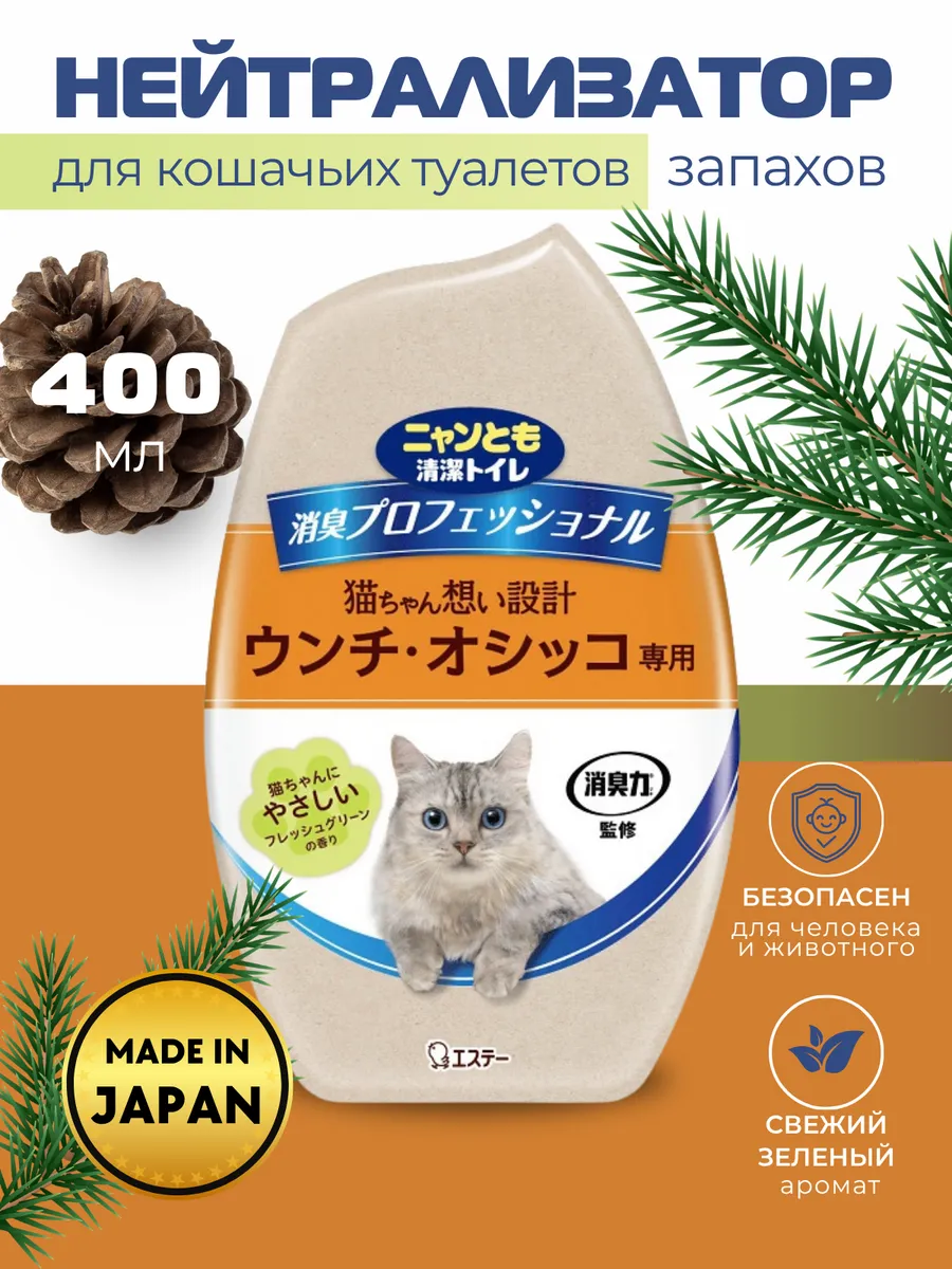 Нейтрализатор запаха кошачьей мочи освежитель для животных