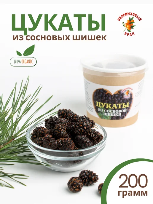 Облепиховый край Цукаты из сосновых шишек 200 грамм, вариант