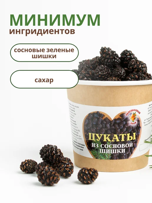 Облепиховый край Цукаты из сосновых шишек 200 грамм, вариант, фото 3