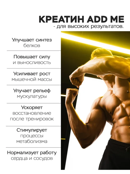 ADD ME Креатин моногидрат без вкуса порошок 300 гр, 300 г, фото 2
