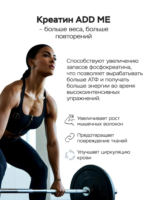 ADD ME Креатин моногидрат без вкуса порошок 300 гр, 300 г, фото 3