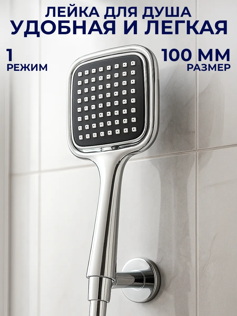Лейка для душа без шланга