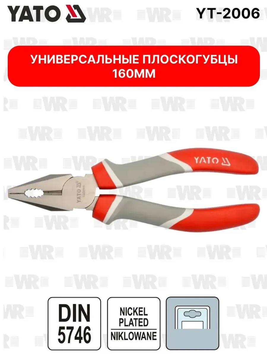 Плоскогубцы пассатижи