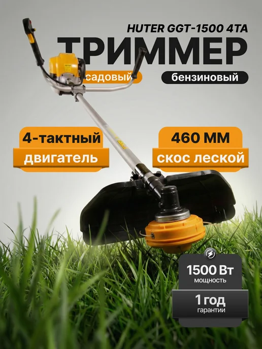 Триммер бензиновый для травы мощный GGT-15004ТA