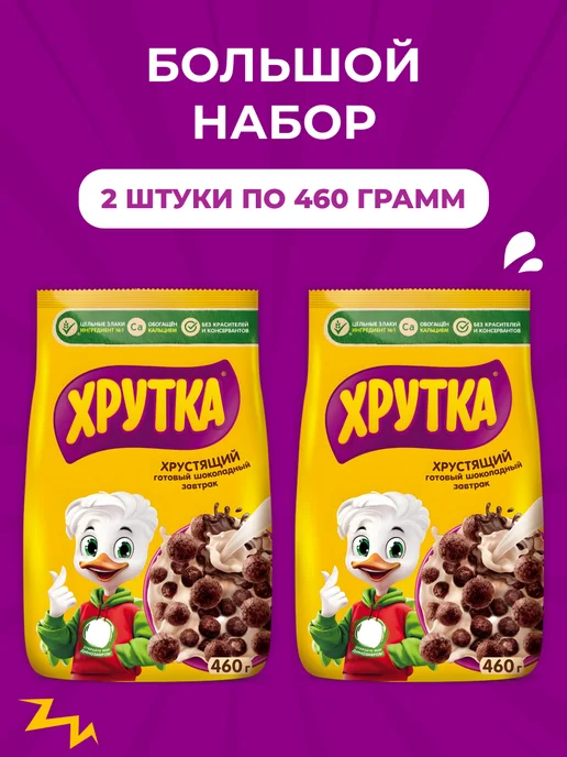 Хрутка Сухой завтрак шоколадные шарики 650 г, 2 шт, 460 г, фото 2