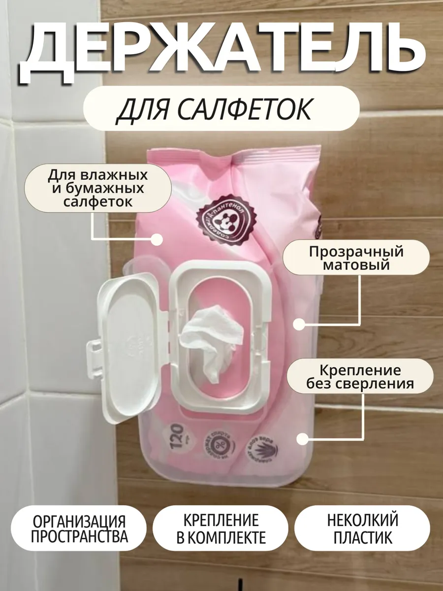 Салфетница органайзер для влажных салфеток