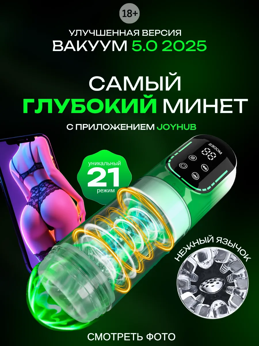 Мастурбатор автоматический с вакуумом, вибрацией и фрикциями