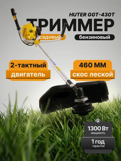 Триммер бензиновый для травы GGT-430T