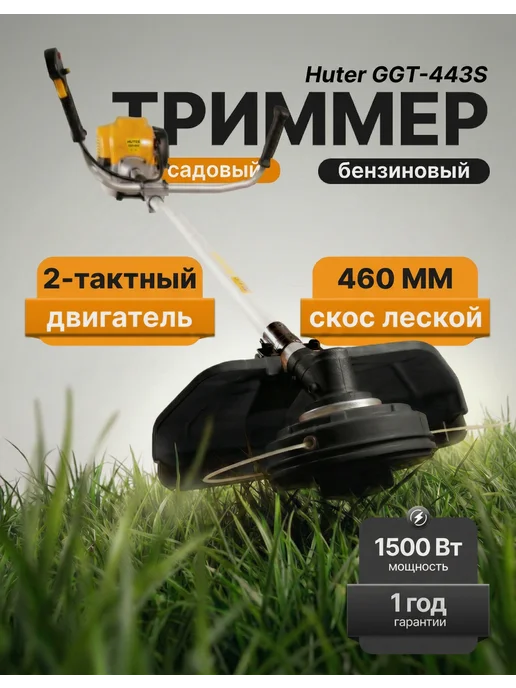 Триммер бензиновый для травы мощный GGT-443S