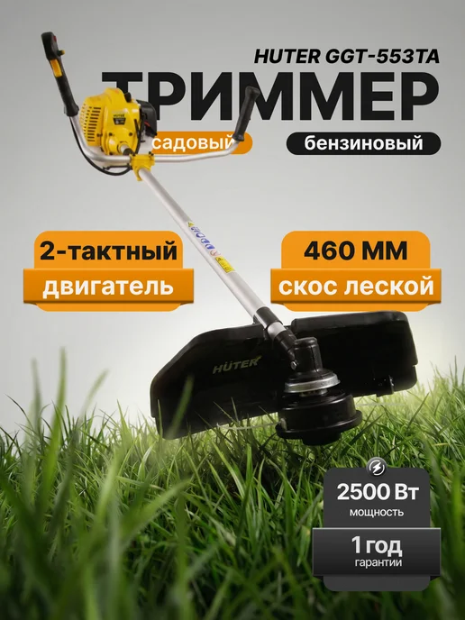 Триммер бензиновый для травы мощный GGT-553TA