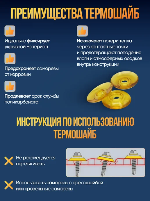 BoxDevice Термошайба для поликарбоната универсальная 240шт, 240 шт, фото 3