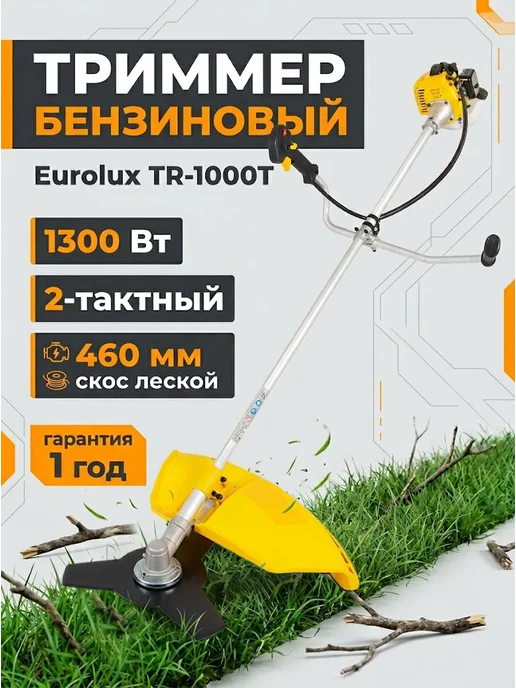 Триммер бензиновый для травы TR-1000T
