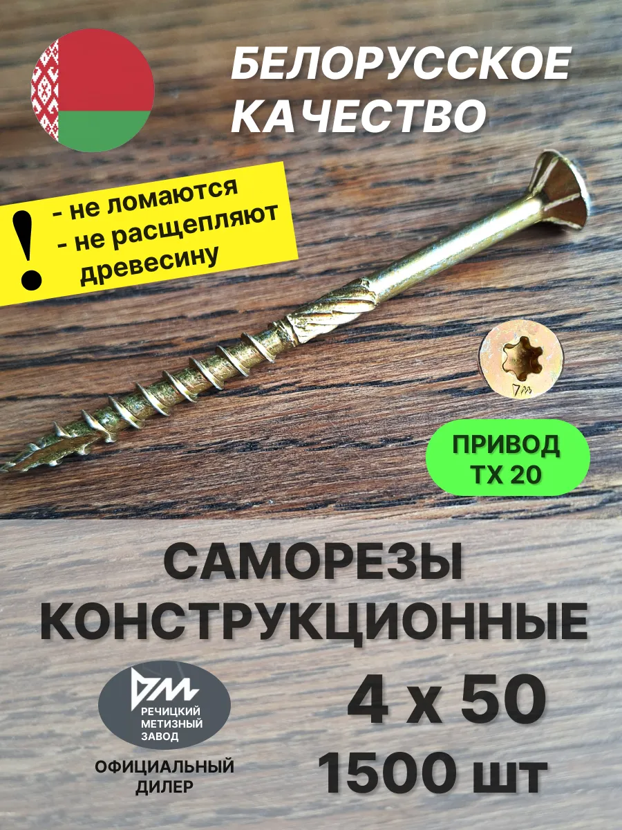 Саморезы по дереву 4х50 конструкционные, желтые 1500 шт