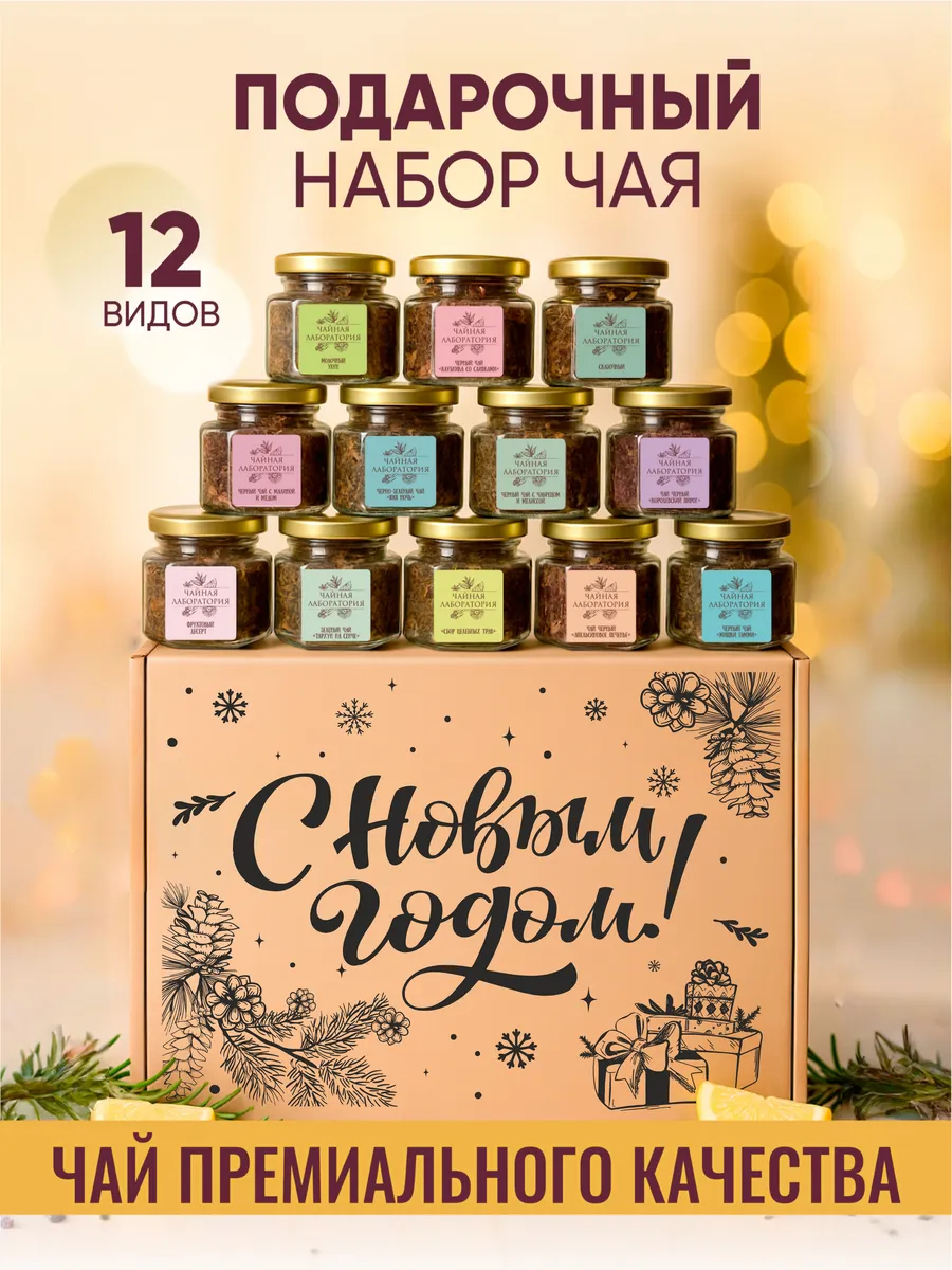 Подарочный набор чая