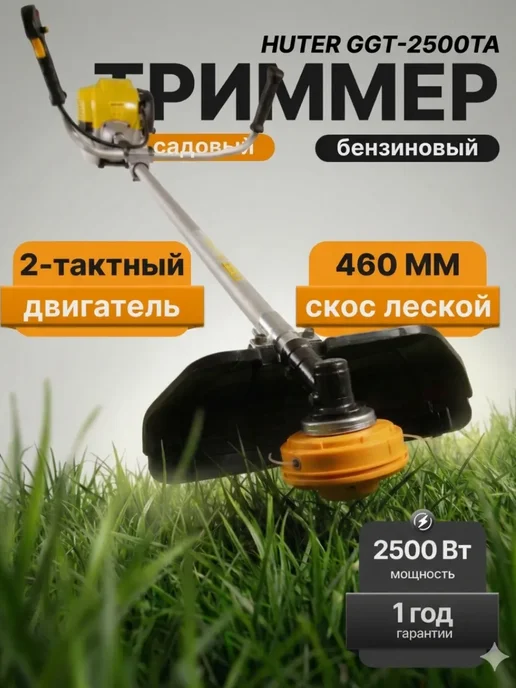 Триммер бензиновый для травы мощный GGT-2500ТA