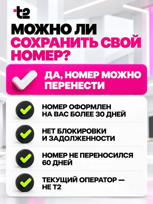 Сим карта Т2 безлимитный интернет для телефона, вариант, фото 8