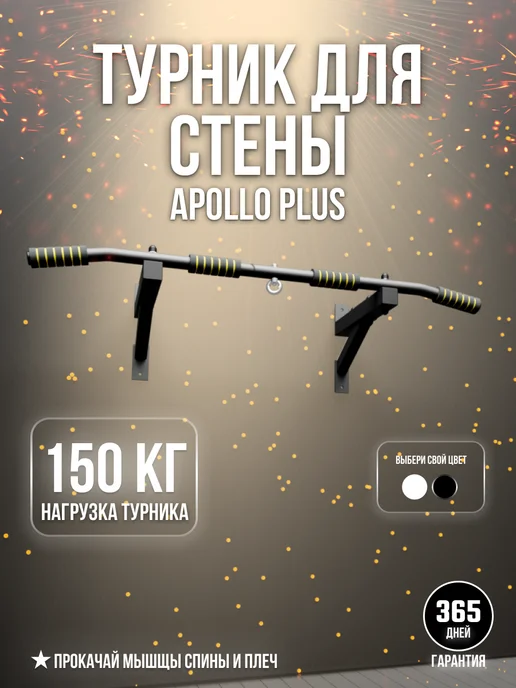 Sportlim Турник настенный с двумя хватами "Apollo Plus", черный