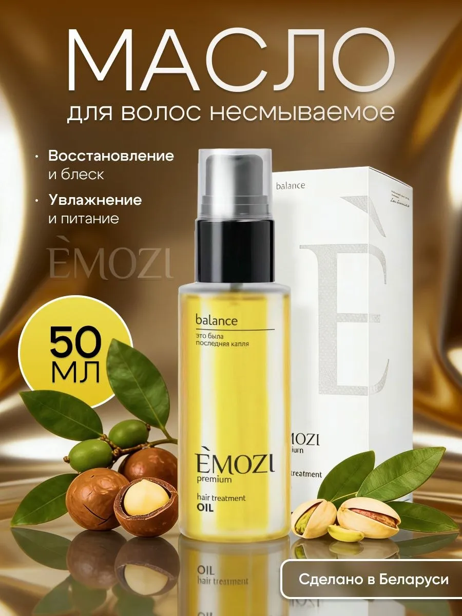 Масло для волос несмываемое