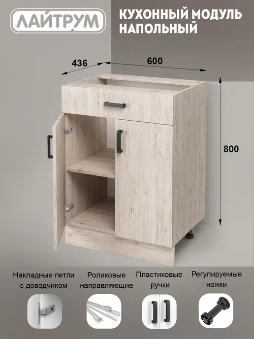 ЛАЙТРУМ Модульная кухня тумба 60 см с 1 ящиком без столешницы Пикар, бежевый, фото 2