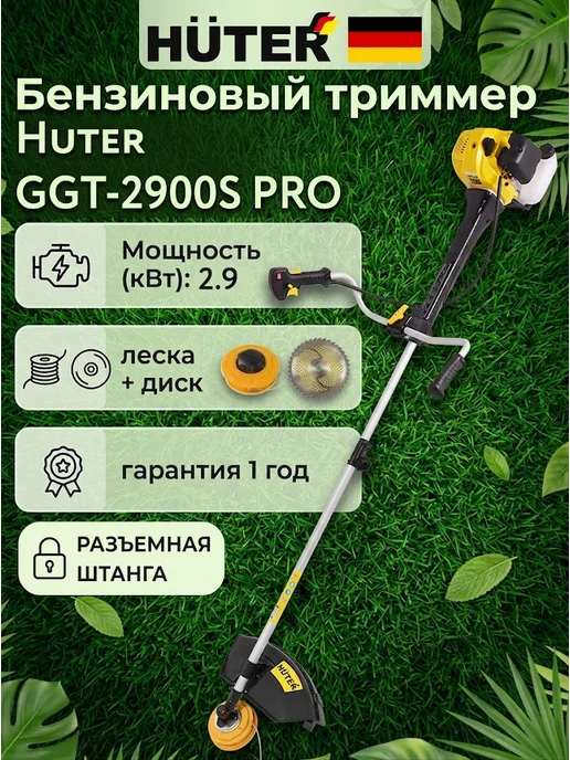 Триммер бензиновый для травы мощный, бензокоса GGT-2900S PRO