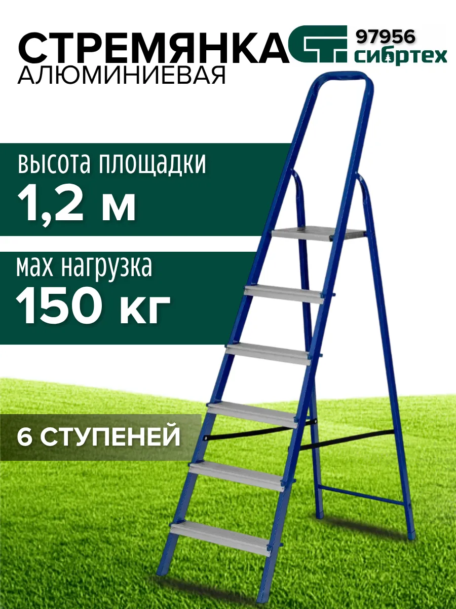 Лестница стремянка 6 ступеней алюминиевая