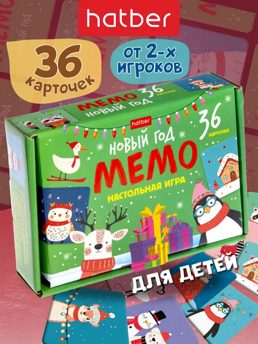 Hatber Настольная игра для детей МЕМО на память "Новый год", зеленый