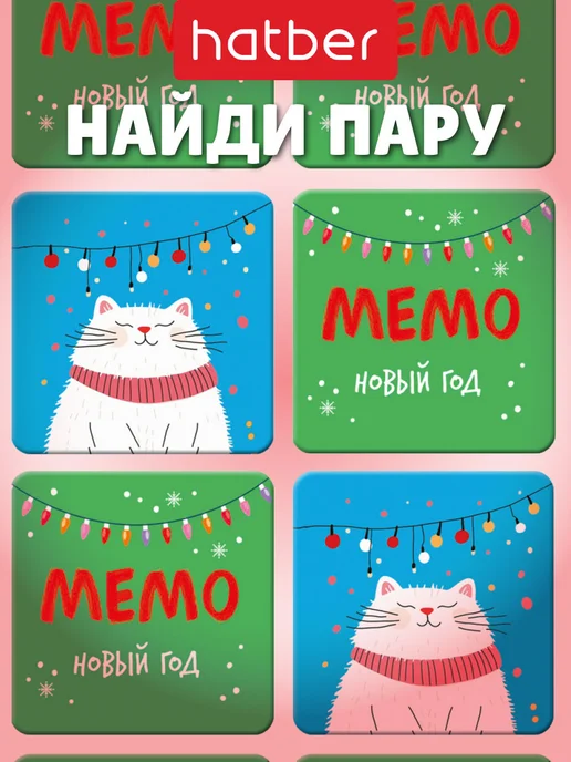 Hatber Настольная игра для детей МЕМО на память "Новый год", зеленый, фото 4